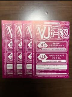 Vジャンプ 2026年7月号 付録 ドラゴンクエストXオンライン特典 4枚のみ