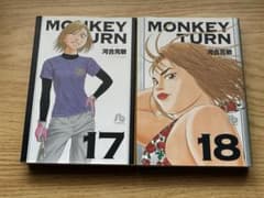 モンキーターン マンガ 文庫セット 完結 漫画 18巻 - メルカリ