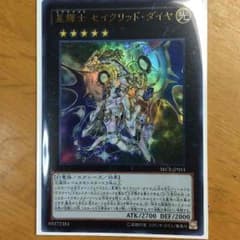 セイクリッドダイヤのサムネイル