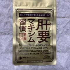肝要マキシムのサムネイル