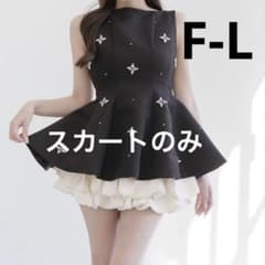 Darich ビジューフレアバルーンミニドレス スカートのみ FL - メルカリ