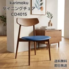 【美品】カリモク家具 カウンターチェア ハイチェア ライトブルー 1脚　椅子 極美品】カリモク家具 ダイニングチェア CD4015 ブルー 1脚 - メルカリ