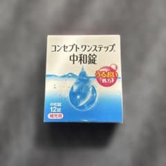 コンセプトワンステップ 中和錠 12錠+12錠