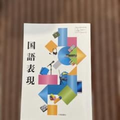 国語表現 大修館書店 教科書のサムネイル