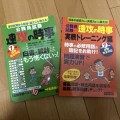 速攻の時事 7 完全対応のサムネイル