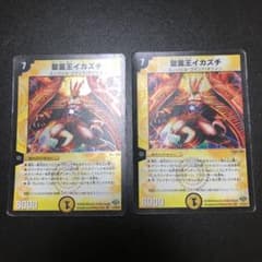 ② デュエマ デュエルマスターズ 聖霊王イカズチ イカズチ 2枚セット プレイ用のサムネイル