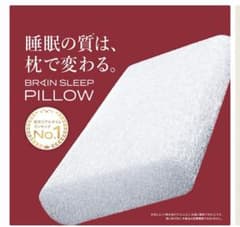 【超メルカリ市開催 お値引き中 新品未使用】BRAIN SLEEP 枕 ロー 新品BRAIN SLEEP PILLOW ブレインスリープピロー 枕カバー保証書
