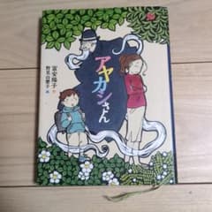 アヤカシさんのサムネイル