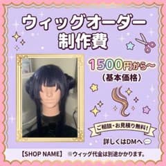 コスプレ ウィッグ ウィッグオーダー - メルカリ