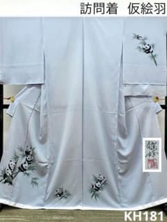 手描き 訪問着 仮絵羽 未仕立て品 パンダ 正絹 八掛付き 舞台衣装 大衆演劇 手描き 訪問着 仮絵羽 未仕立て品 パンダ 正絹 八掛付き 舞台衣装 大衆