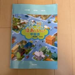 ほあんいん!中国語 基礎篇のサムネイル