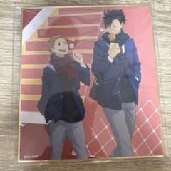 ハイキュー!! 夜久衛輔＆黒尾鉄朗 色紙のサムネイル