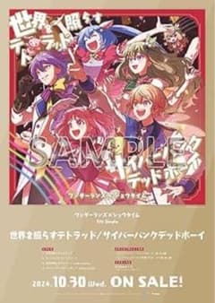 ワンダーランズ×ショウタイム ポスターのサムネイル