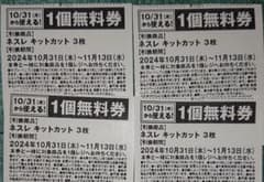 セブンイレブン 無料引換券 4時のサムネイル