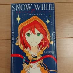 赤髪の白雪姫ファンブックのサムネイル