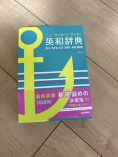 英和辞典のサムネイル