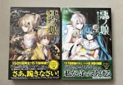 悪ノ娘 小説 2冊セットのサムネイル