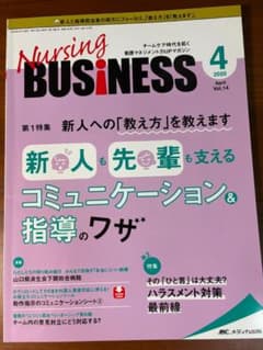 Nursing BUSINESS April 2020 issue