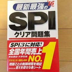 SPI 問題集のサムネイル