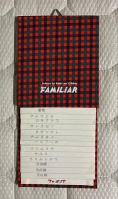 familiar 電話帳　赤チェック　未使用のサムネイル