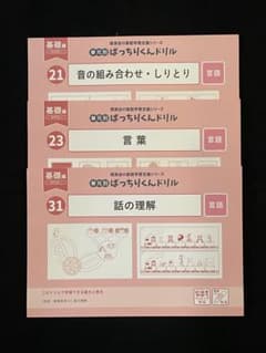 裁断済】理英会 ばっちりくんドリル 基礎編 3冊セット - メルカリ