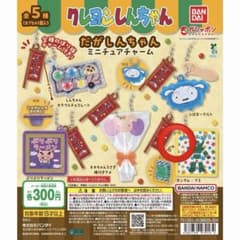 クレヨンしんちゃん だがしんちゃん ミニチュアチャーム カンタム・グミのサムネイル
