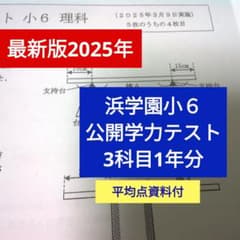 浜学園　小６　最新版　2025年　公開学力テスト　４教科 浜学園 6年公開】2025年4月、公開学力テスト6年算数 講評と解説 - YouTube