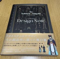 ツイステッドワンダーランド イベント設定資料集 Design Noteのサムネイル