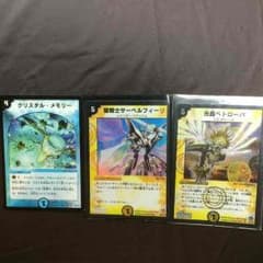 デュエルマスターズ3枚セットのサムネイル