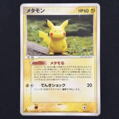 ポケモンカードゲーム メタモン ピカチュウ 003/015 ホロンの研究棟のサムネイル