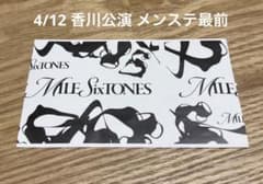 SixTONES 「MILESixTONES」 半券 黒 - メルカリ
