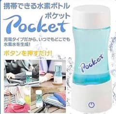 携帯型水素水生成器 FLAX (フラックス) FLPK-12「ポケット」のサムネイル