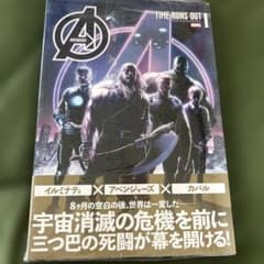 アベンジャーズ:タイム・ランズ・アウト 1 - メルカリ