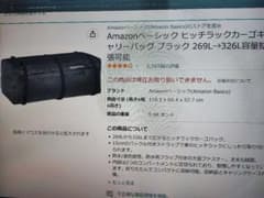 最終値下★ Amazon ルーフトップカーゴバッグ ブラック ソフトルーフバックのサムネイル