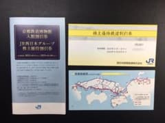 JR西日本株主優待鉄道割引券2枚＋グループ株主優待割引券パンフレット1冊のサムネイル