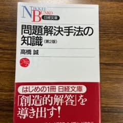 問題解決手法の知識のサムネイル