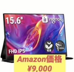 S*A様 週末特価 新品 ingnokモバイルモニター 15.6インチ FHDのサムネイル