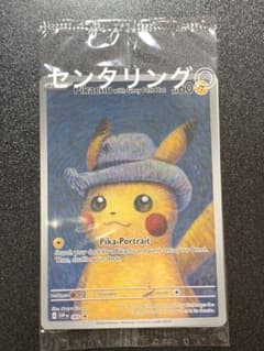 ゴッホ ピカチュウ 未開封 SVP/085 - メルカリ