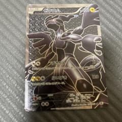 ゼクロム SR BW1 ホワイトコレクション 055/053のサムネイル