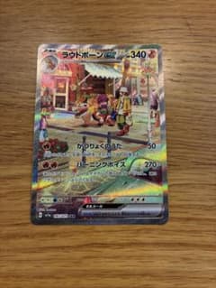 ラウドボーンex SAR スカーレット&バイオレット 強化拡張パック トリプレ…のサムネイル