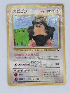 ポケモンカード】カビゴン【旧裏】【拡張シート】 - メルカリ