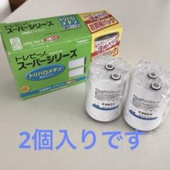 トレビーノ スーパーシリーズ トリハロメタン除去タイプ 2個 中身は