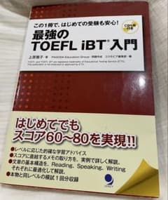 最強のTOEFL iBT 入門 CD 1枚付き - メルカリ