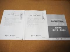 簿記論・直前講義/確認テスト（2020年度版）セットのサムネイル