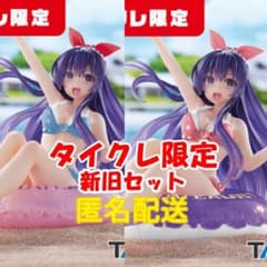 タイクレ限定 Aqua Float Girls 夜刀神十香 新旧セット - メルカリ