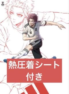 あ*み様 サッカー日本代表 ユニフォーム ブルーロック ポスター＆熱圧着シートのサムネイル