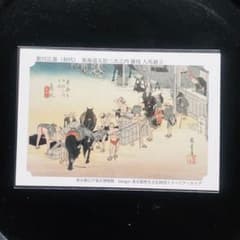 永谷園 お茶漬け 東海道五拾三次カードのサムネイル