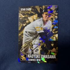 カルビー 2026上沢直之STAR CARD 福岡ソフトバンクホークスサイン入りのサムネイル