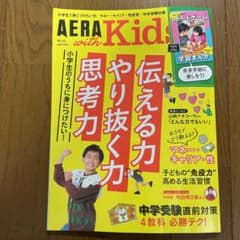 AERA with Kids 21冬号のサムネイル