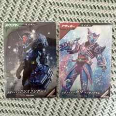 ガンバレジェンズ　グリスブリザードPR ガヴへクセンハイムPR おまけ付のサムネイル